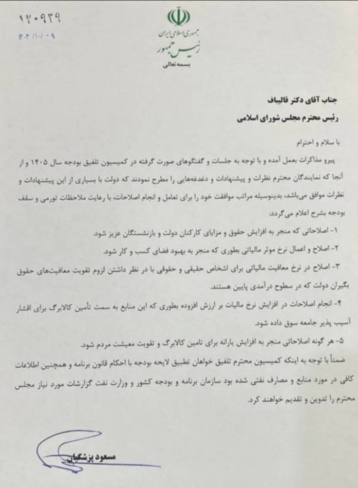 لایحه بودجه