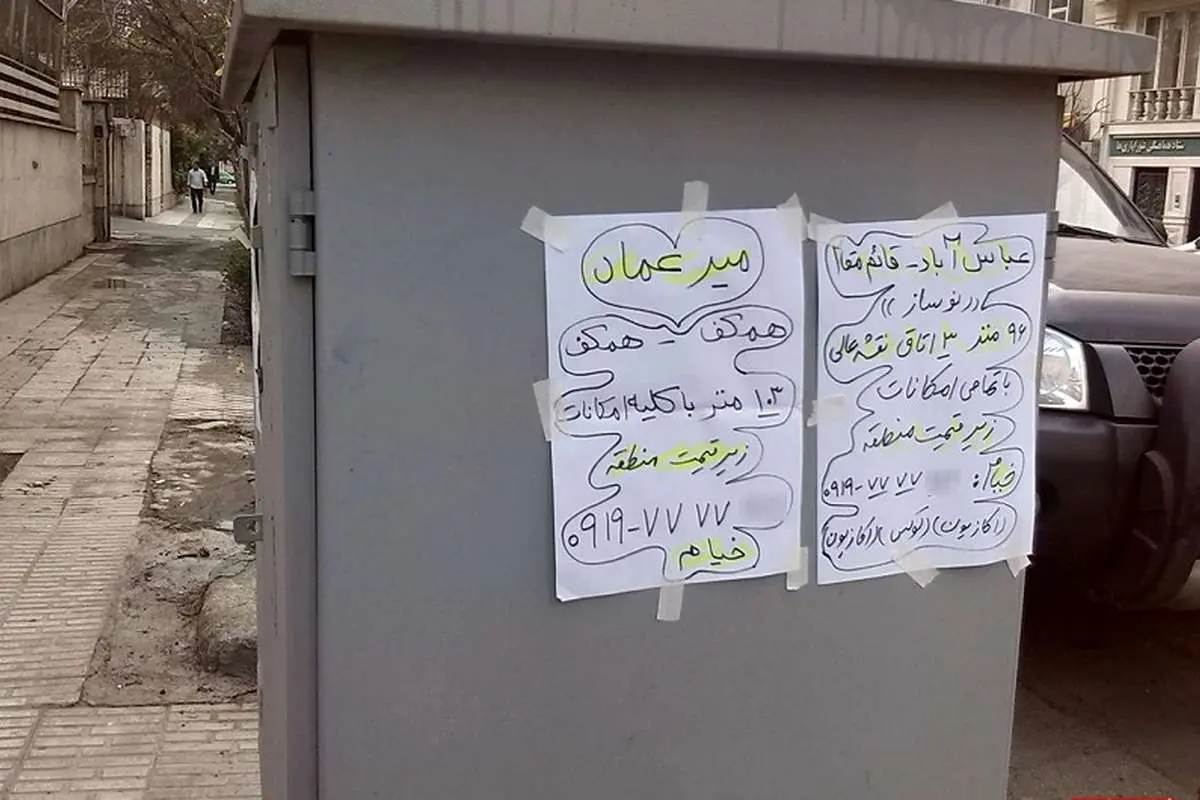 بازار مسکن در تهران