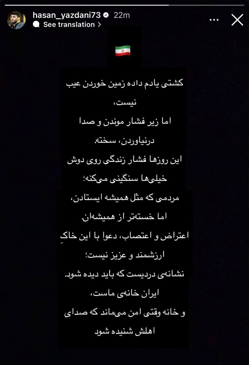 استوری حسن یزدانی در واکنش به اعتراضات اخیر