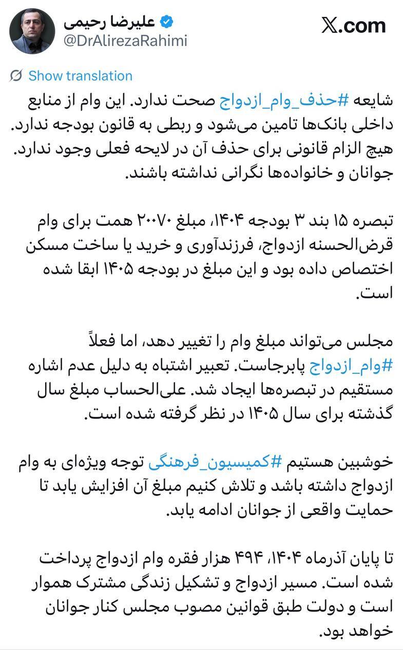 مبلغ وام ازدواج در سال ۱۴۰۵ همانند سال گذشته است