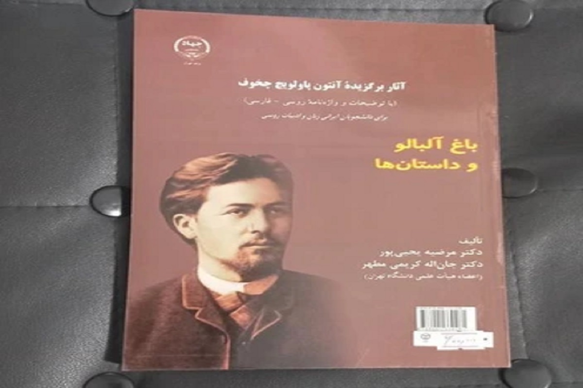 کتاب باغ آلبالو