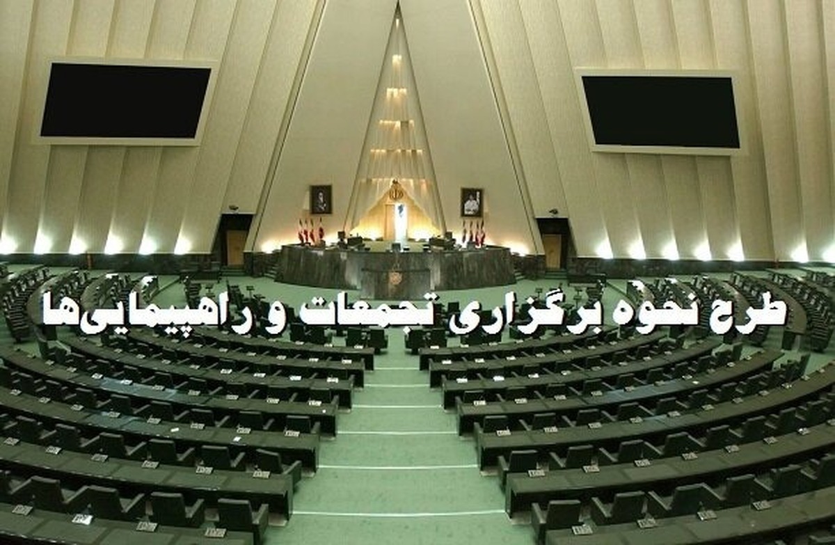 قانون تجمعات اعتراضی