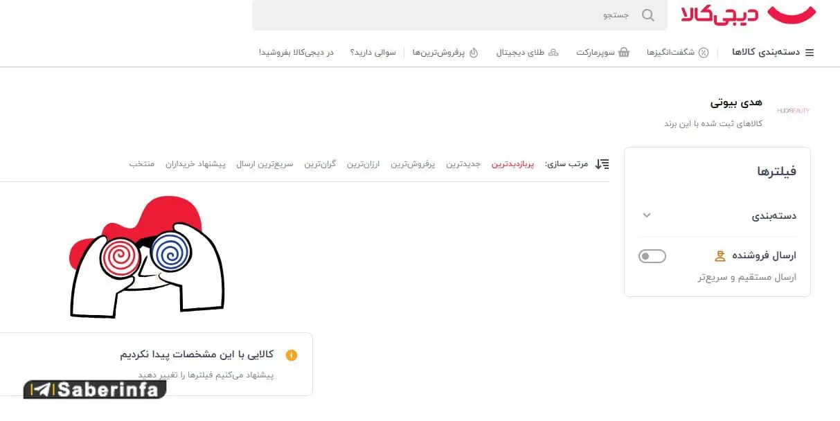 اقدام خبرسار دیجی‌کالا علیه هدی بیوتی