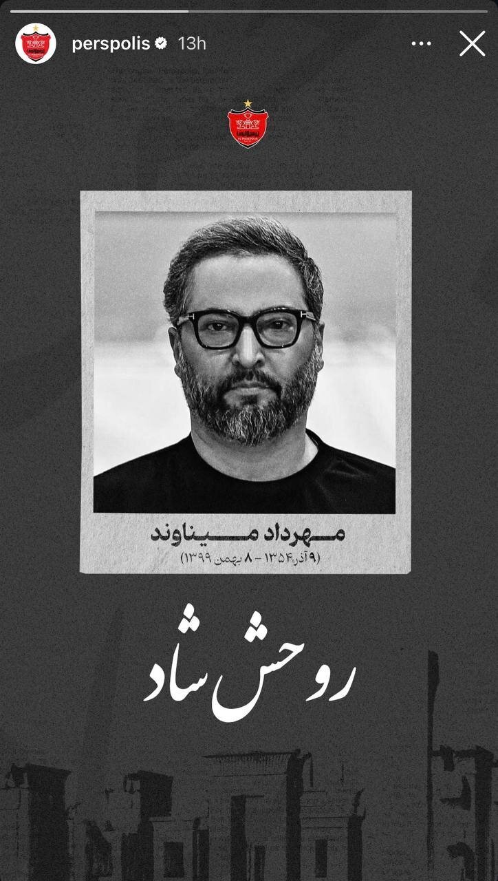استوری باشگاه پرسپولیس برای مهرداد میناوند