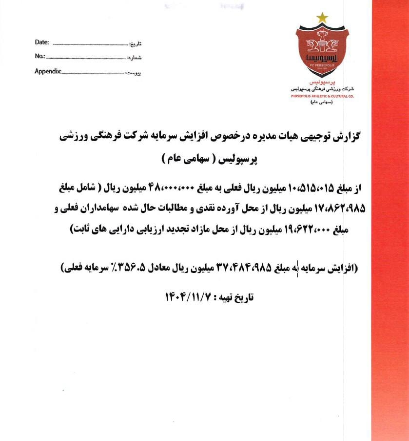 نامه پرسپولیس