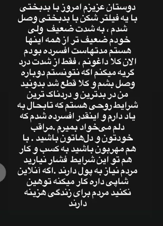 استوری نعیمه نظام‌دوست