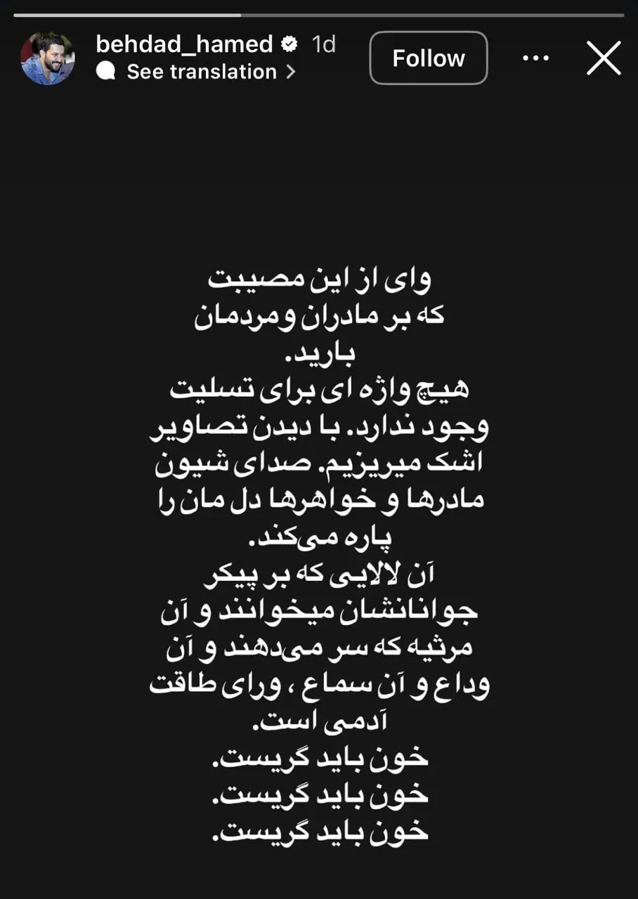 استوری حامد بهداد