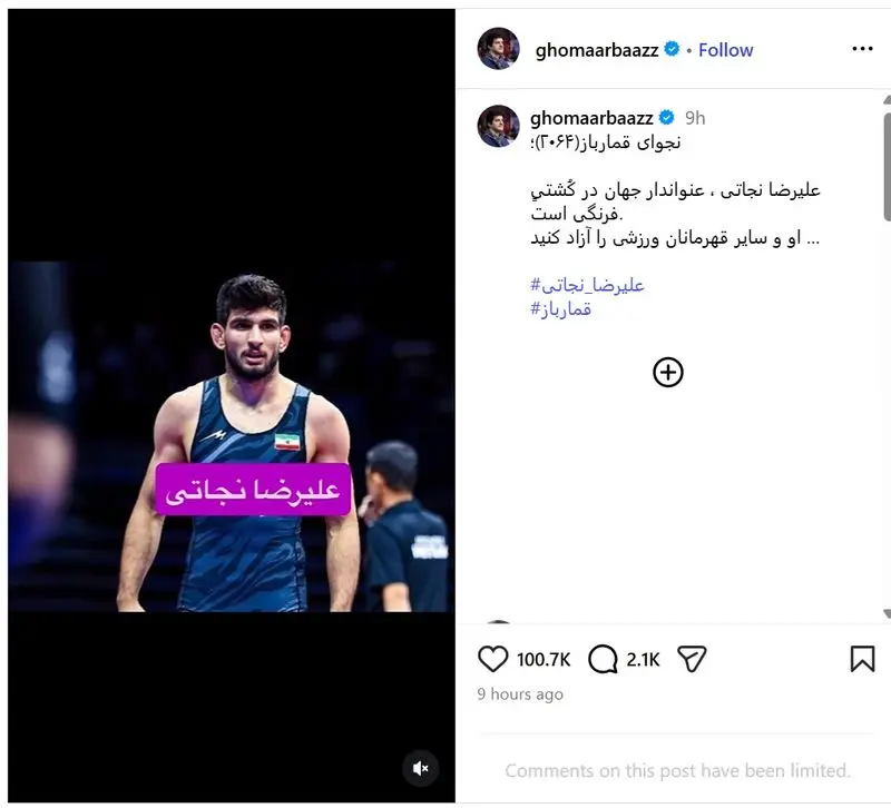 علیرضا نجاتی