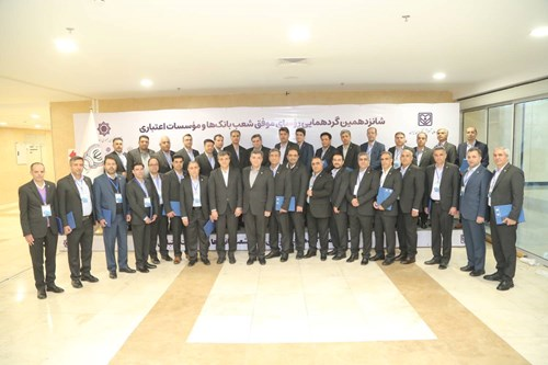 تجلیل از رؤسای شعب موفق و برتر بانک سپه