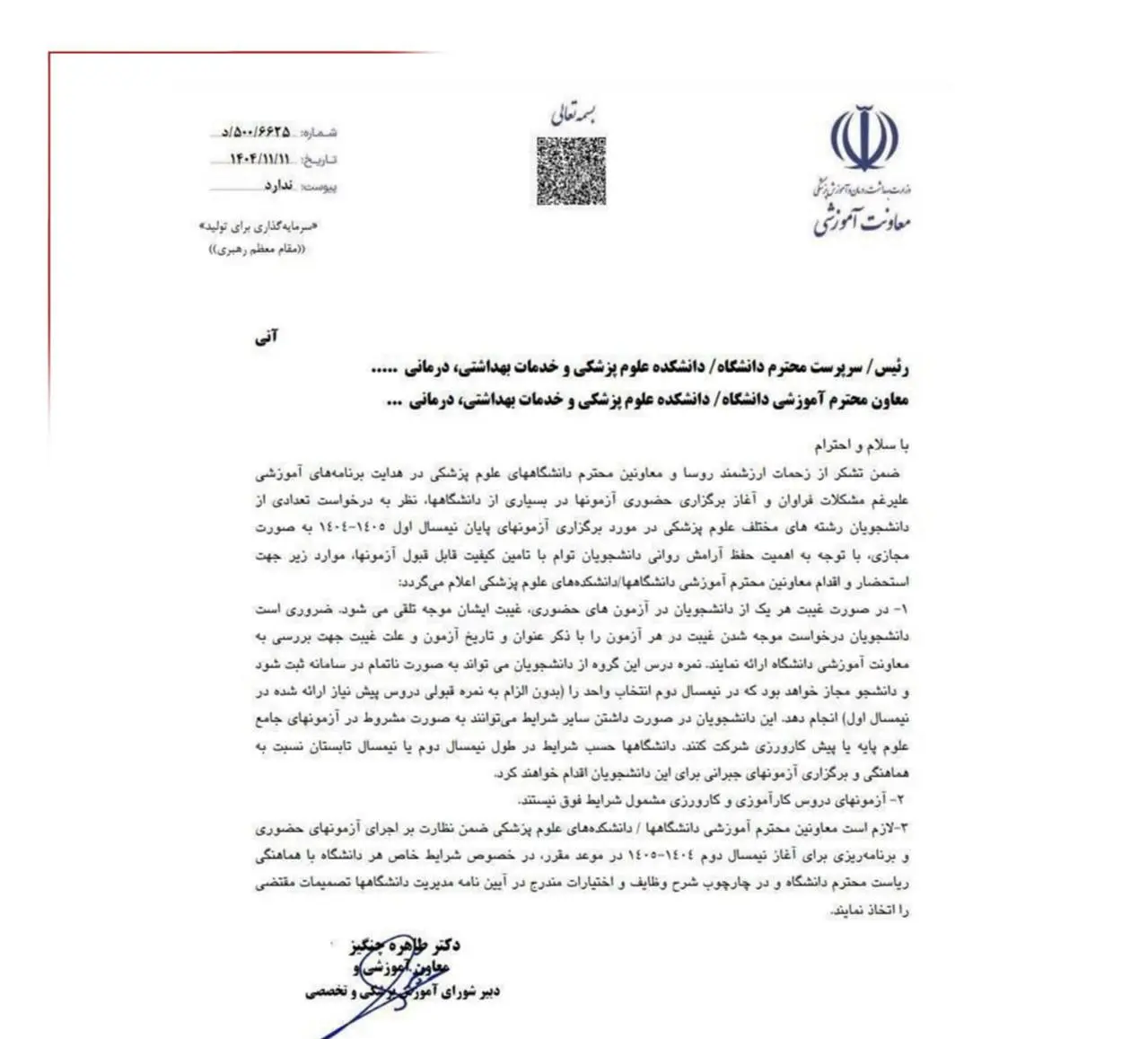 غیبت دانشجویان در امتحانات موجه شد