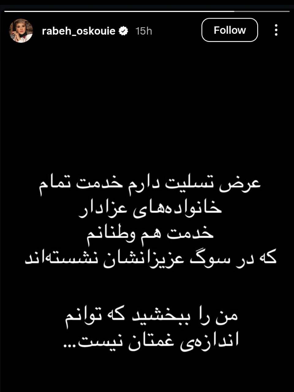 پیام عذرخواهی رابعه اسکویی از مردم