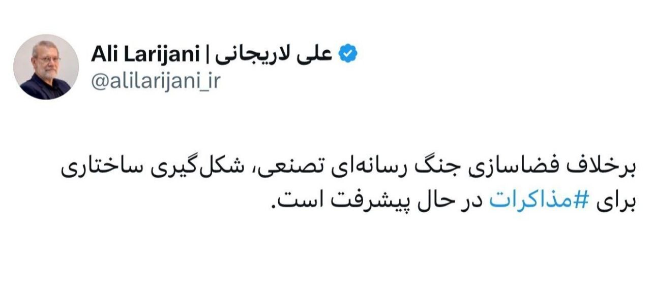 علی لاریجانی درباره روند مذاکرات اطلاع‌رسانی کرد