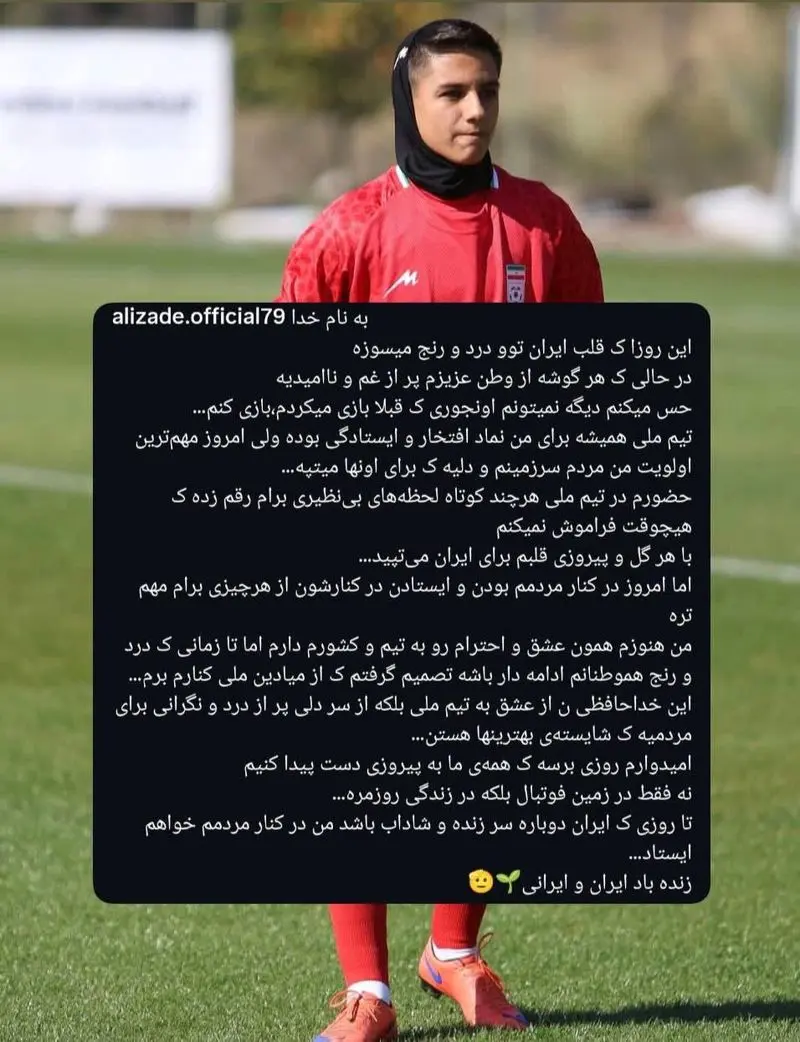 کناره‌گیری زهرا علیزاده از تیم ملی