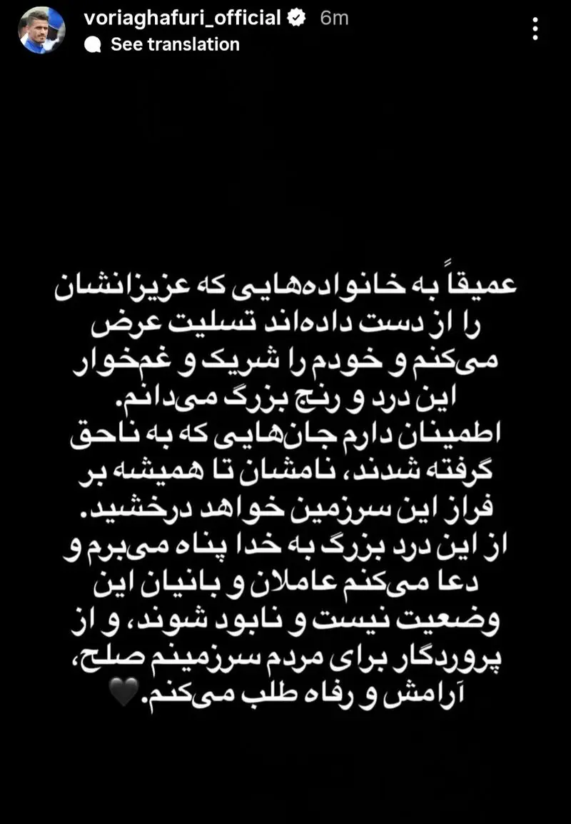 استوری وریا غفوری