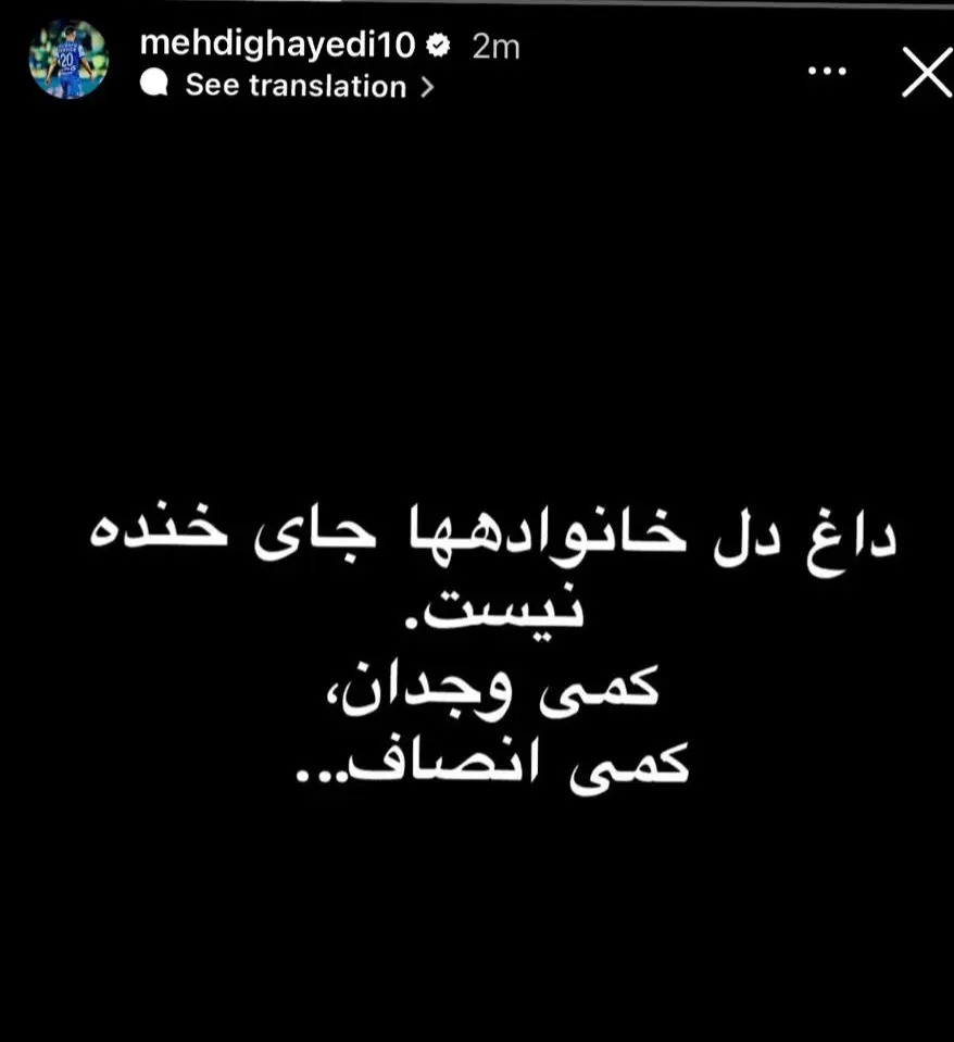 استوری دردناک مهدی قایدی