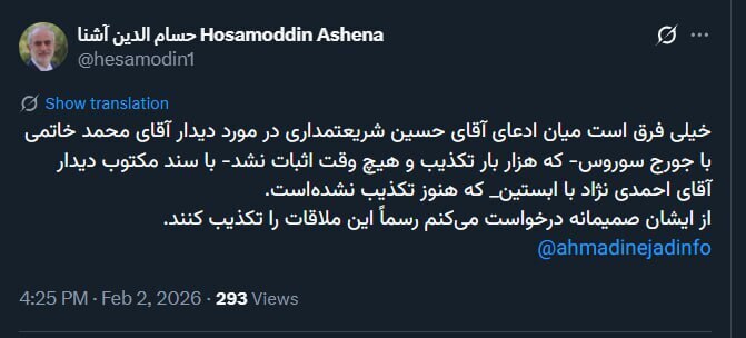 موضع آشنا به ادعای دیدار احمدی‌نژاد با اپستین