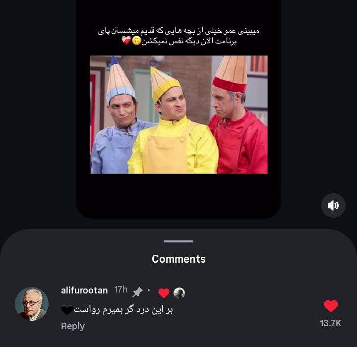 عمو فیتیله‌ای در صفحه اینستاگرام خود آرزوی مرگ کرد