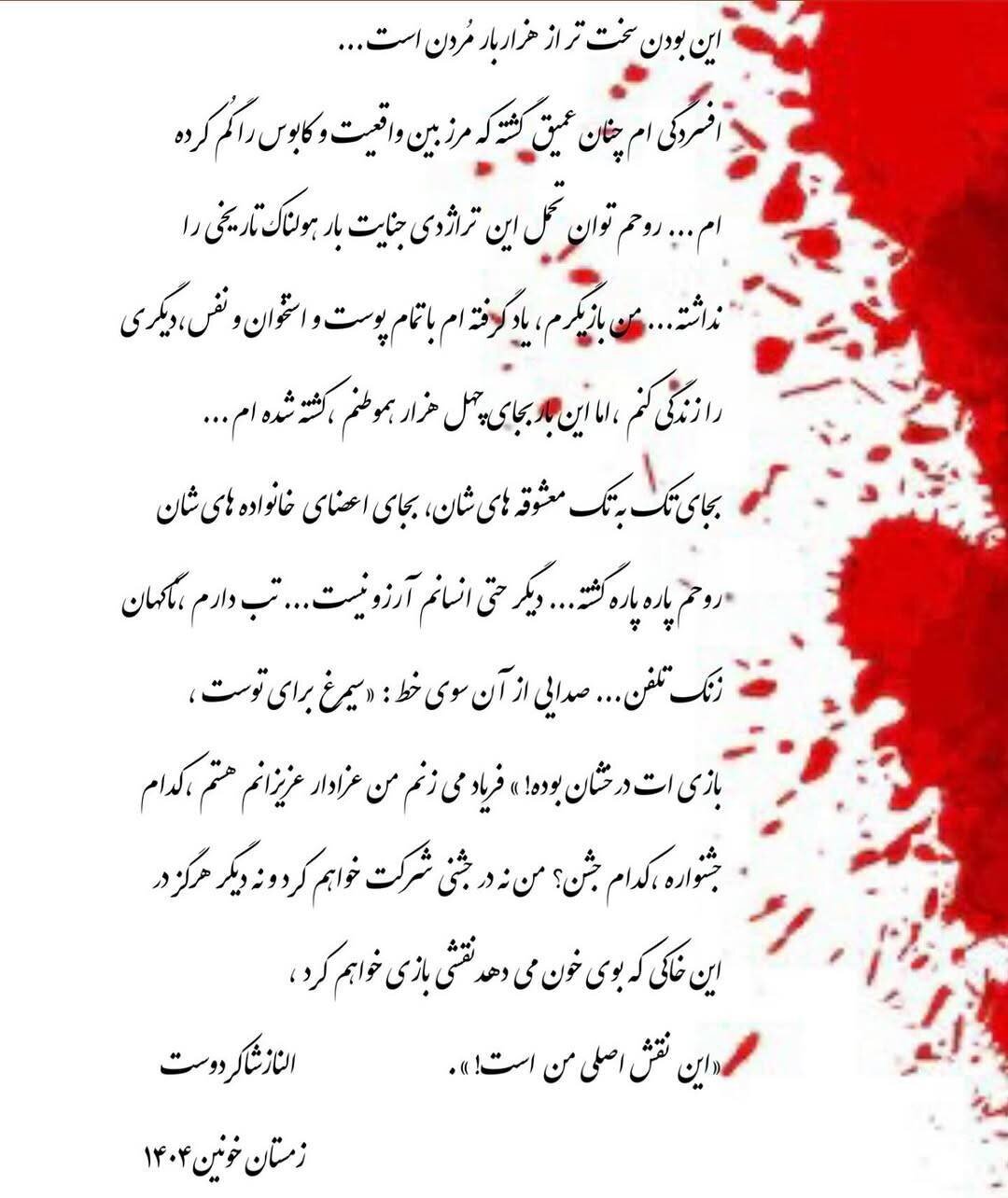 الناز شاکردوست از سینما خداحافظی کرد