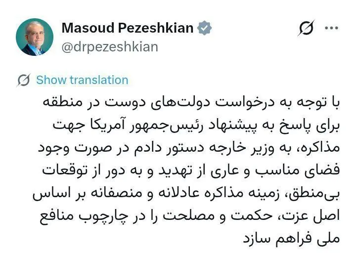 دستور فوری پزشکیان برای بررسی مذاکره