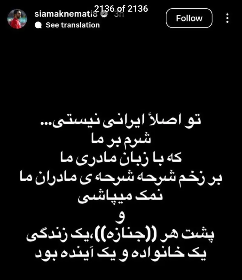 استوری سیامک نعمتی