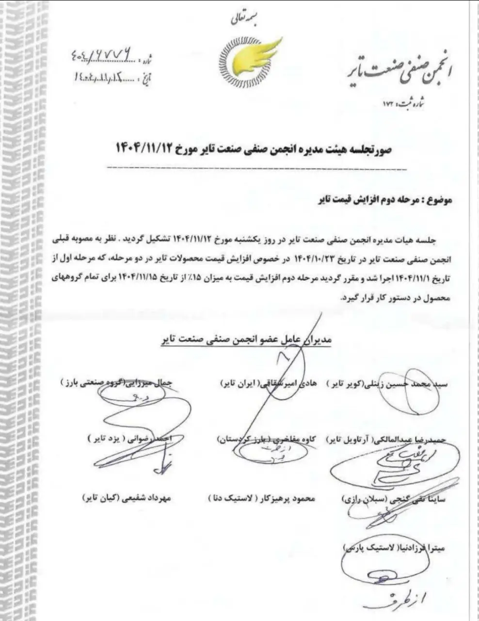 قیمت لاستیک باز هم گران شد