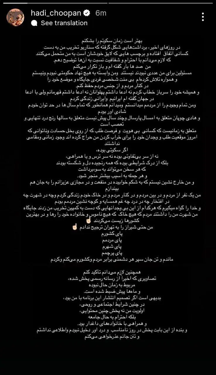 پست هادی چوپان