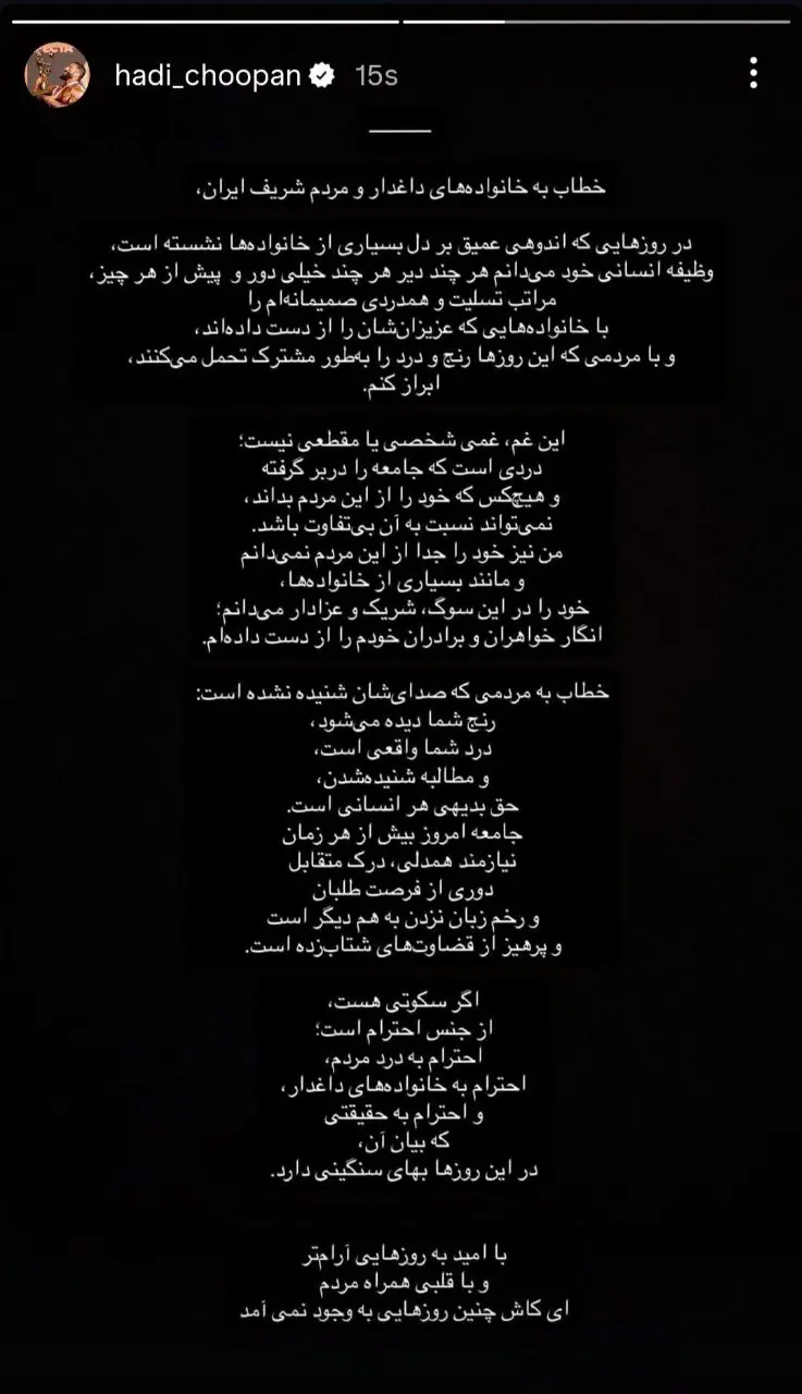 پست اینستاگرامی هادی چوپان