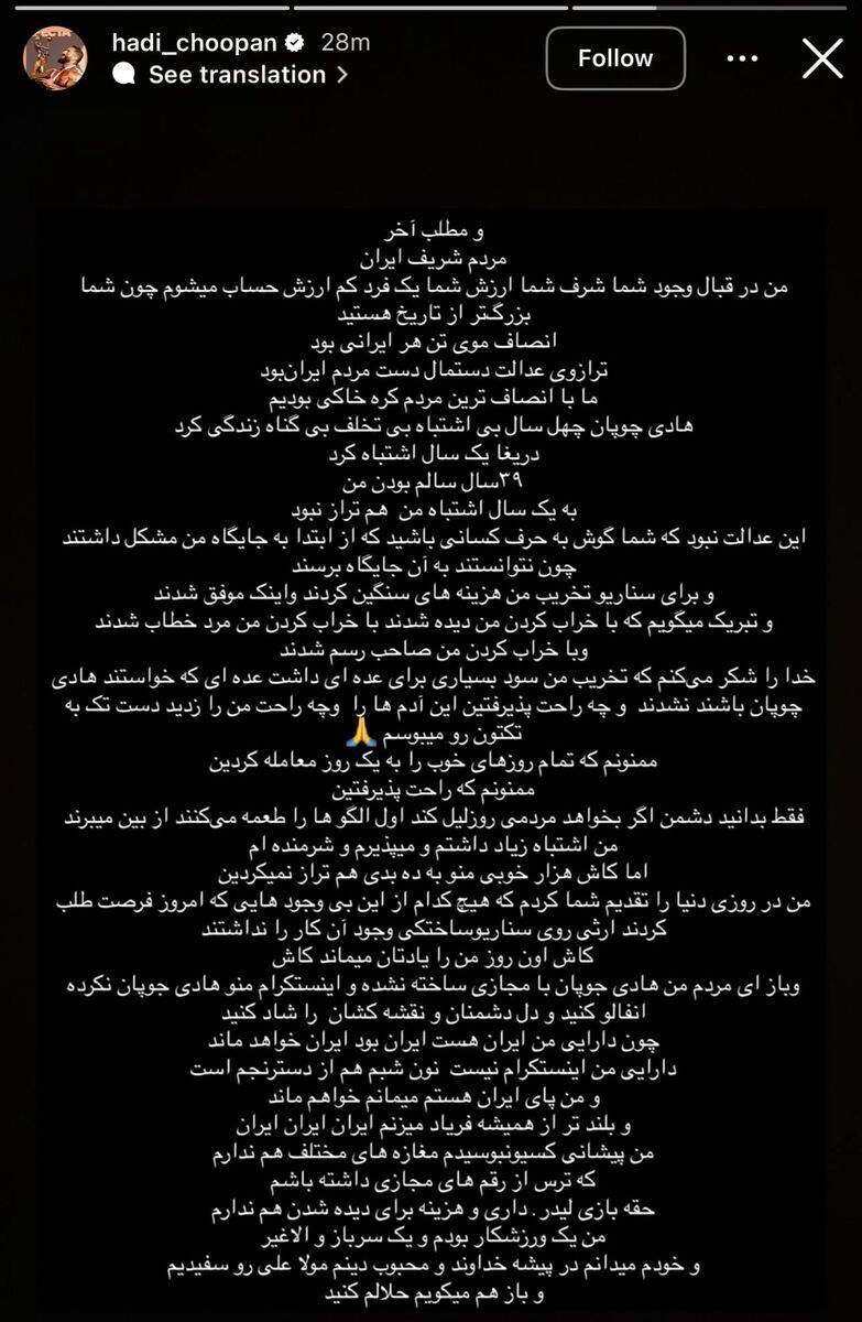 استوری هادی چوپان3