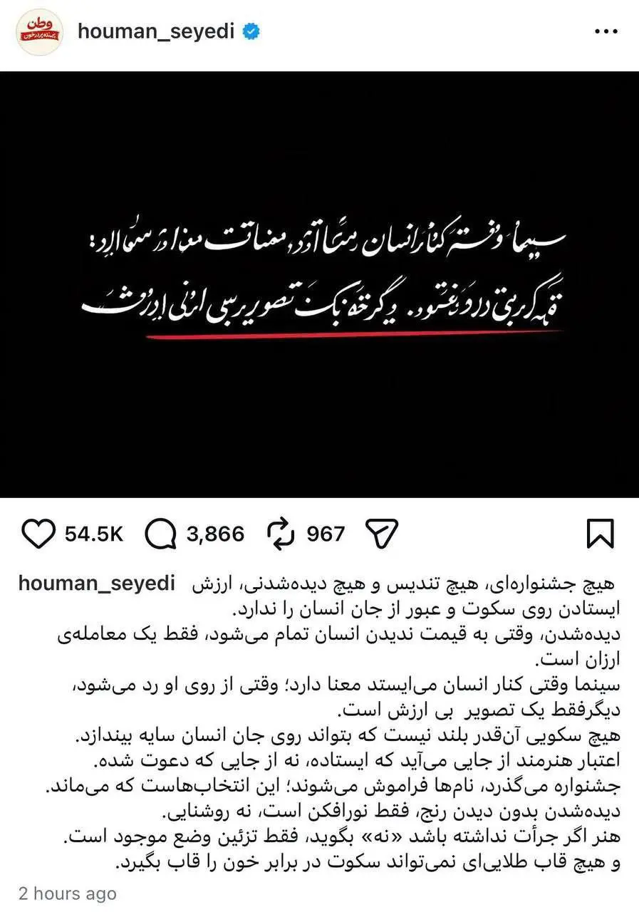 استوری هومن سیدی