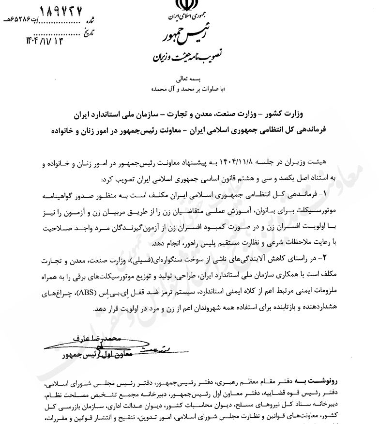 ابلاغ مصوبه صدور گواهینامه موتورسیکلت