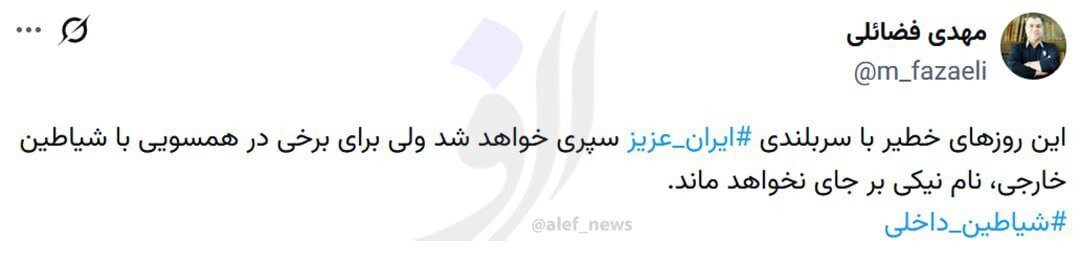 توئیت مهدی فضائلی