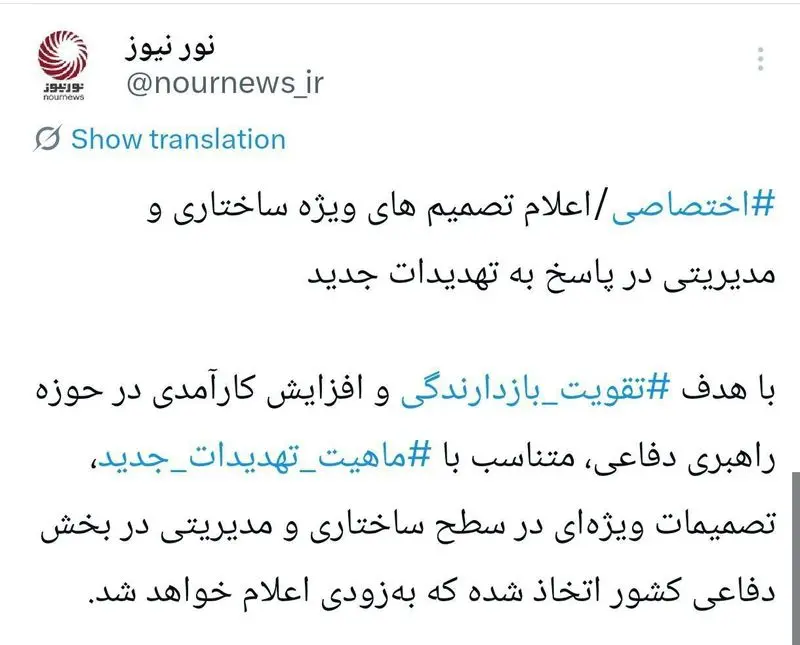 توییت نور نیوز