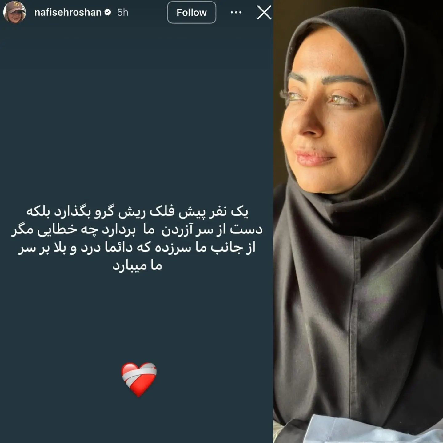 نفیسه روشن: روزگار پر از درد و بلاست