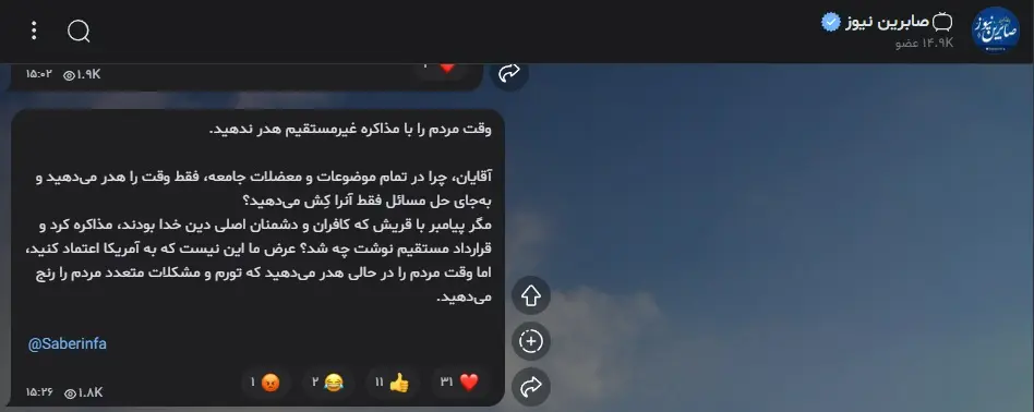 اظهارنظر رسانه نزدیک به سپاه در حمایت از مذاکره مستقیم