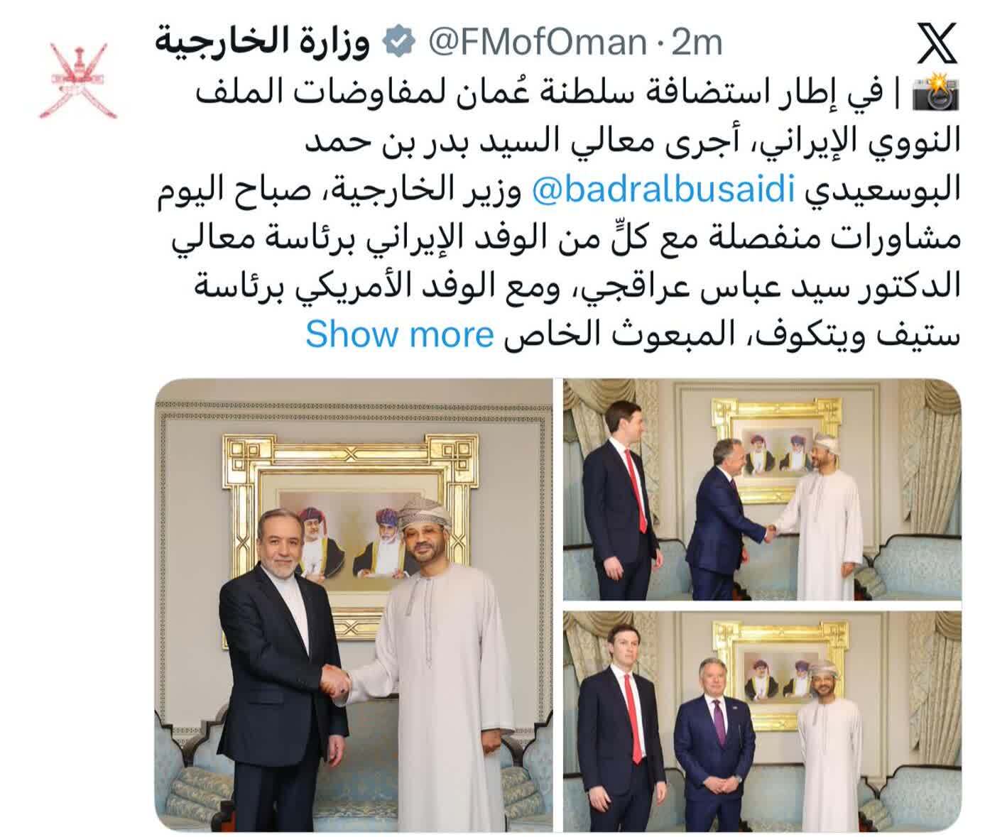 بیانیه عمان