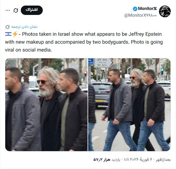 جفری اپستین در اسراییل