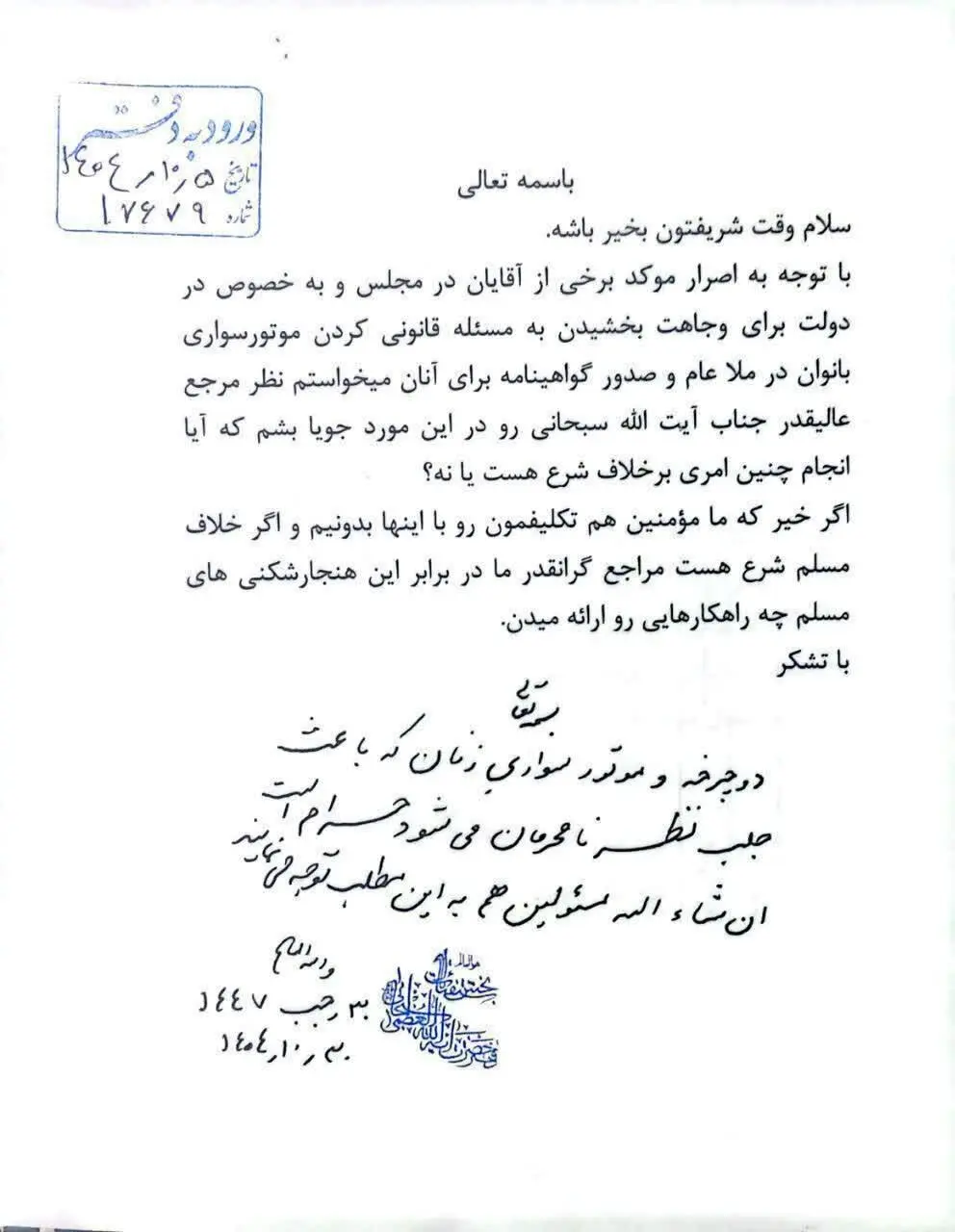 فتوای آیت‌الله سبحانی درباره موتورسواری