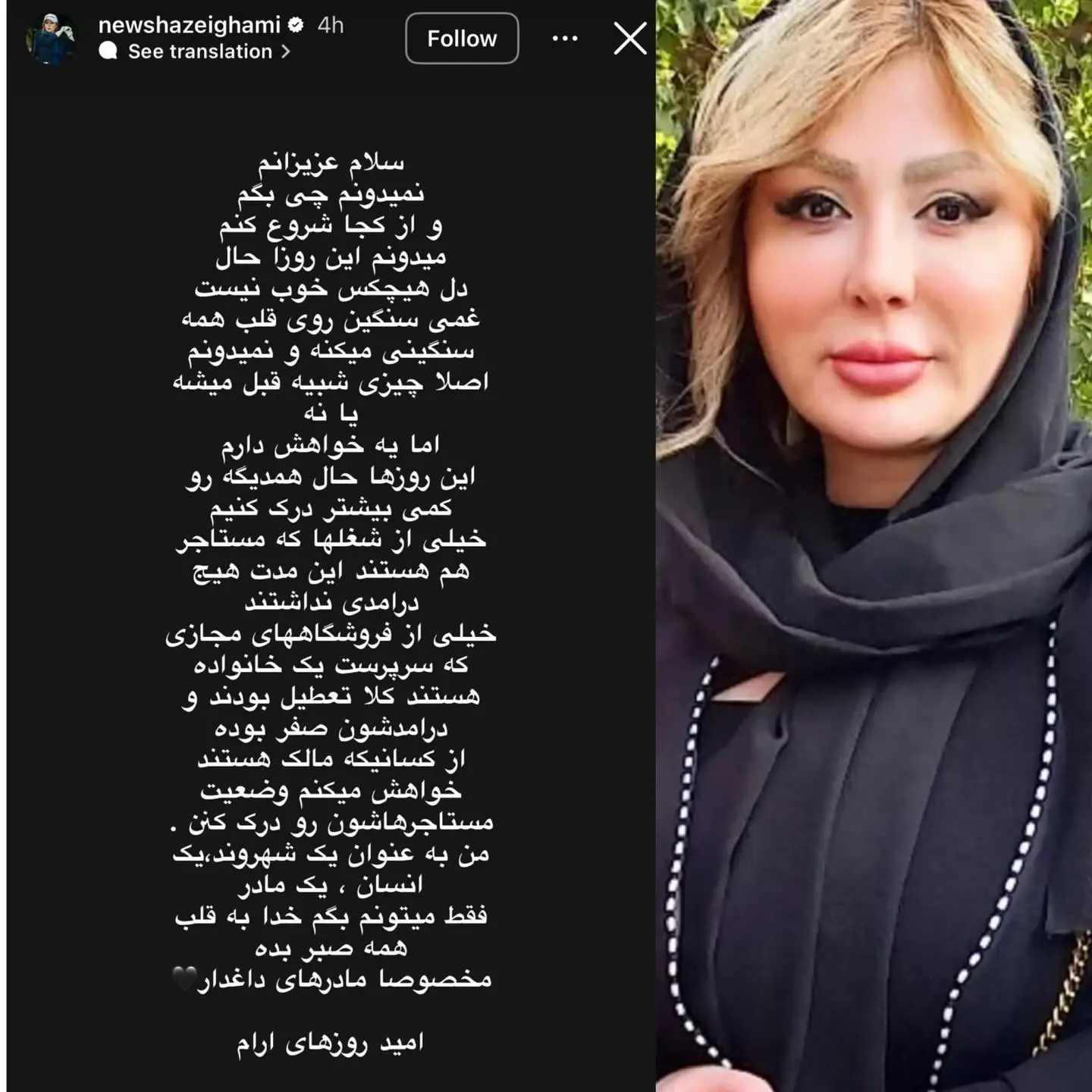 پیام نیوشا ضیغمی بعد از ناآرامی‌های اخیر