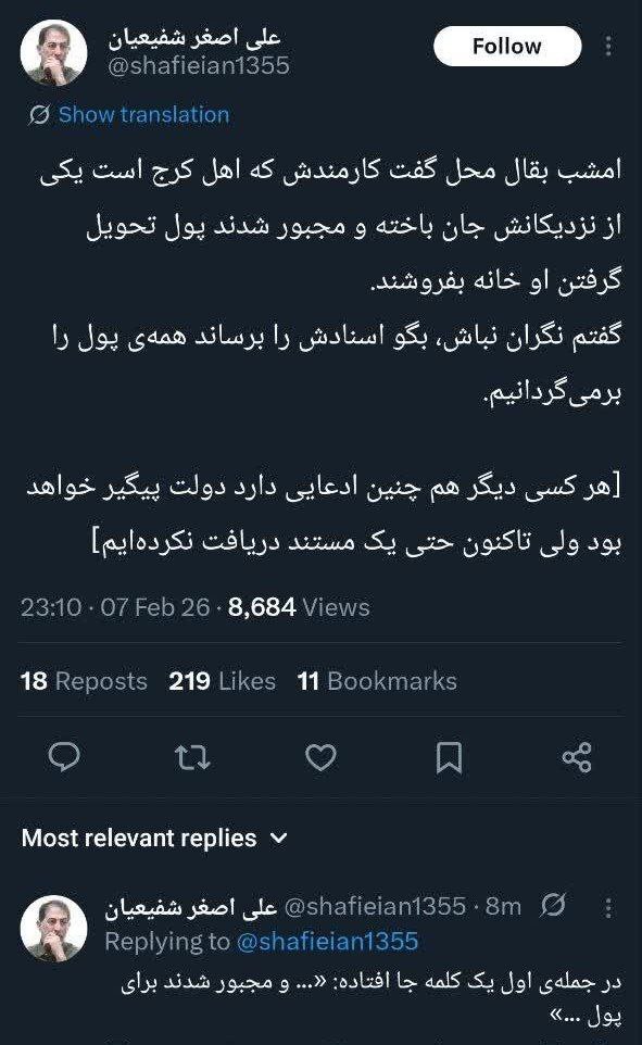 توئیت چهره نزدیک به دولت