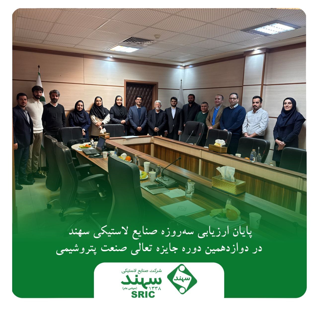 پایان ارزیابی سه‌روزه صنایع لاستیکی سهند در دوازدهمین دوره جایزه تعالی صنعت پتروشیمی