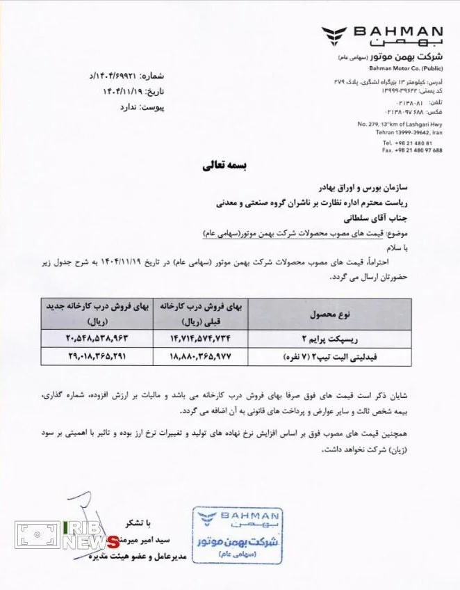 سند بهمن موتور