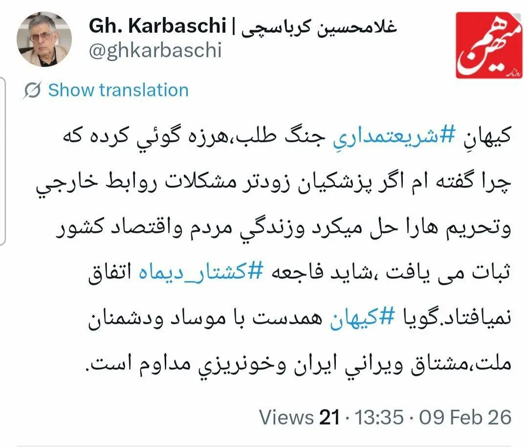 توییت کرباسچی علیه کیهان