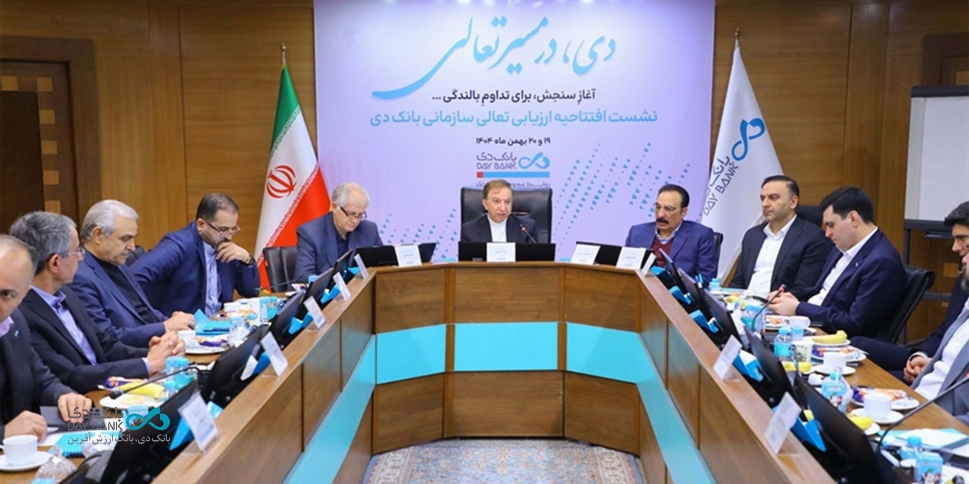 آغاز رسمی ارزیابی تعالی سازمانی در بانک دی