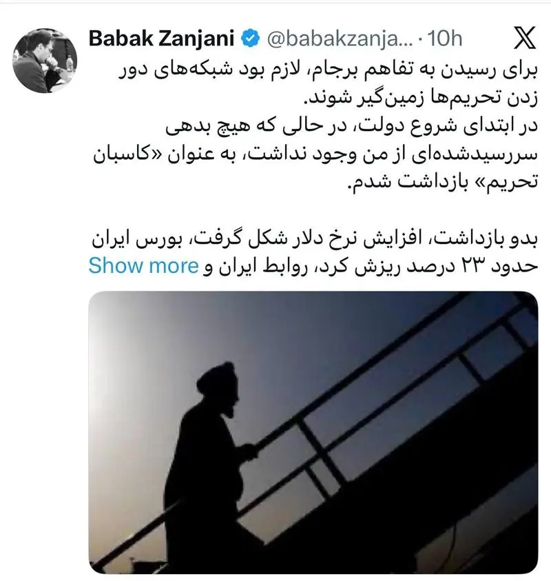 توییت بابک زنجانی