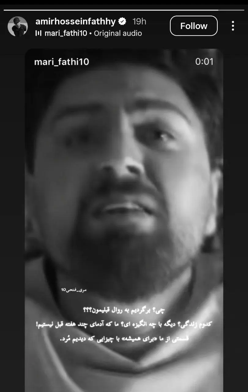 اظهارات امیرحسین فتحی درباره یک فقدان ماندگار