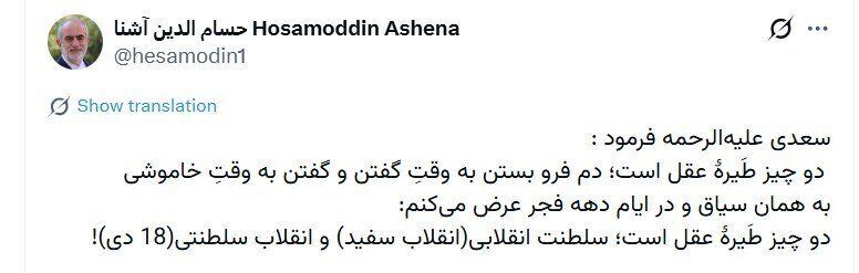 توییت حسام الدین آشنا