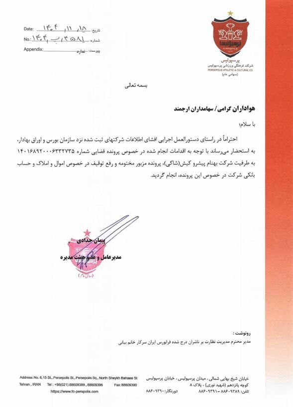 نامه باشگاه پرسپولیس