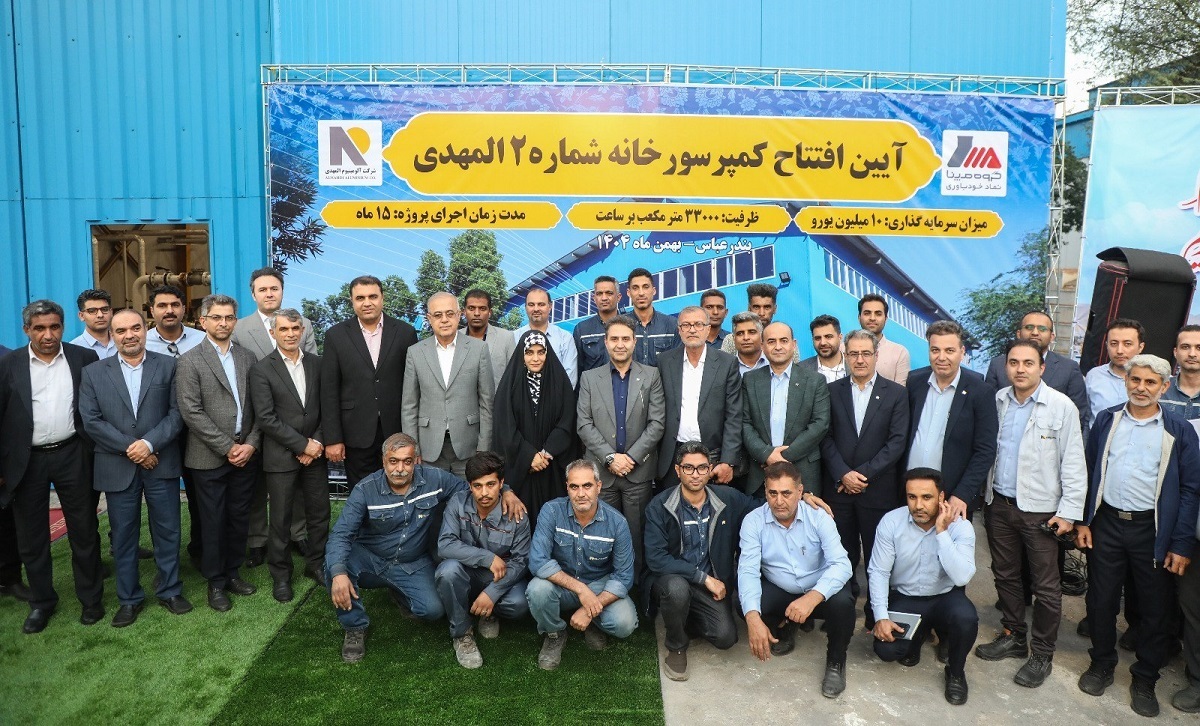 کمپرسورخانه آلومینیوم المهدی