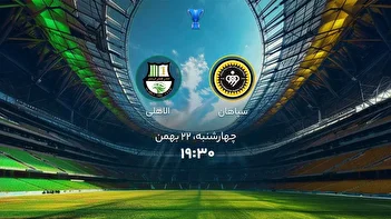 فیلم/ گل دوم سپاهان به الاهلی قطر