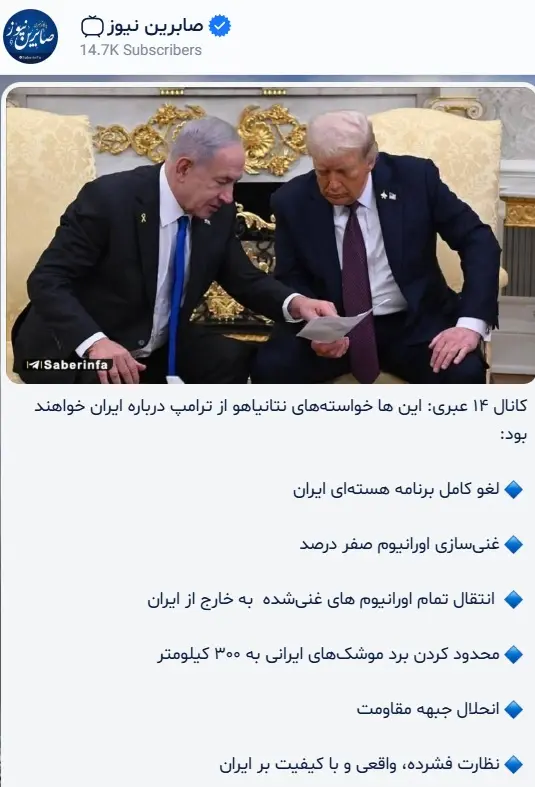 صورتجلسه دیدار نتانیاهو و ترامپ